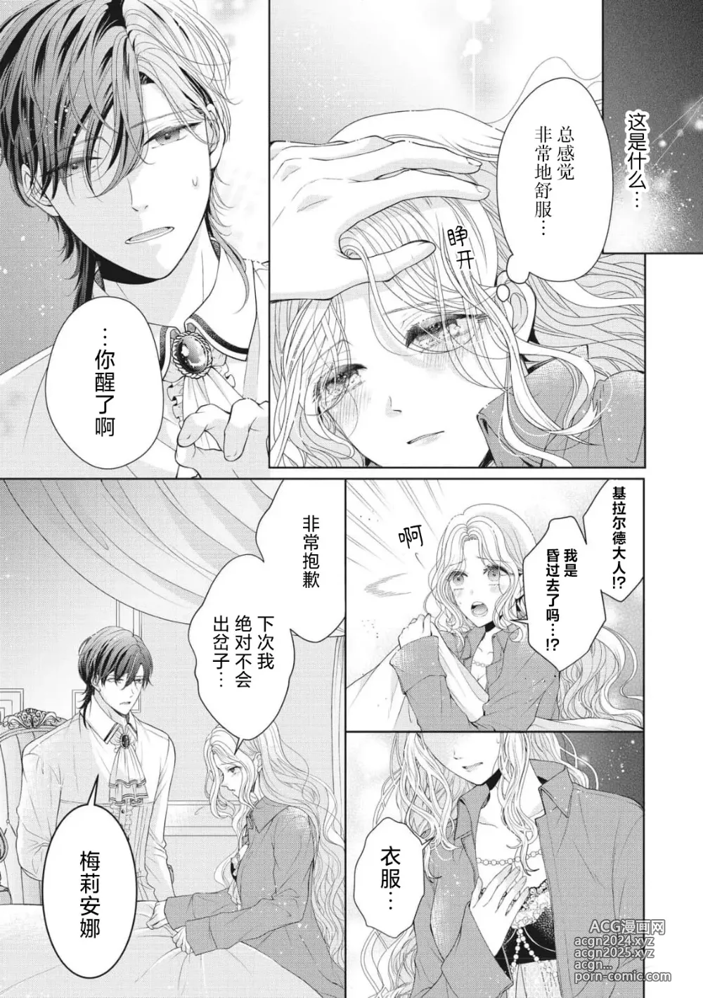 Page 11 of manga 纯真新娘的超甜美初夜练习 公爵大人我想要触碰你…！