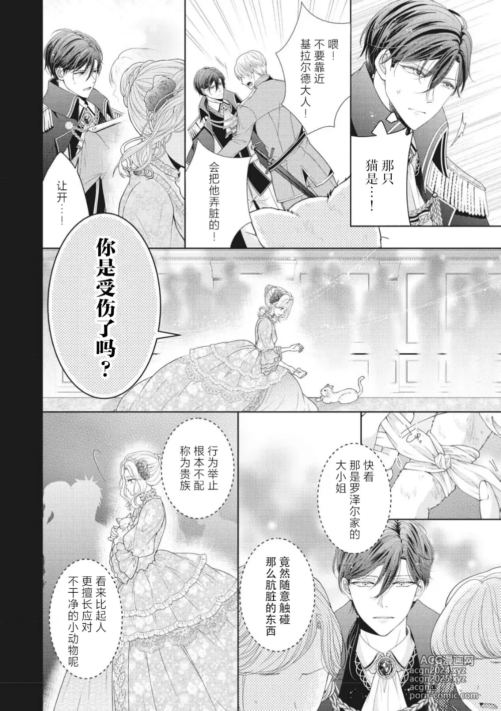 Page 14 of manga 纯真新娘的超甜美初夜练习 公爵大人我想要触碰你…！