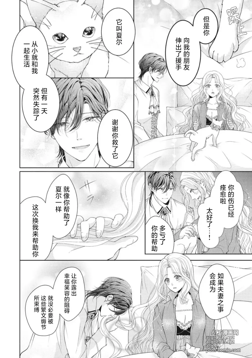 Page 16 of manga 纯真新娘的超甜美初夜练习 公爵大人我想要触碰你…！