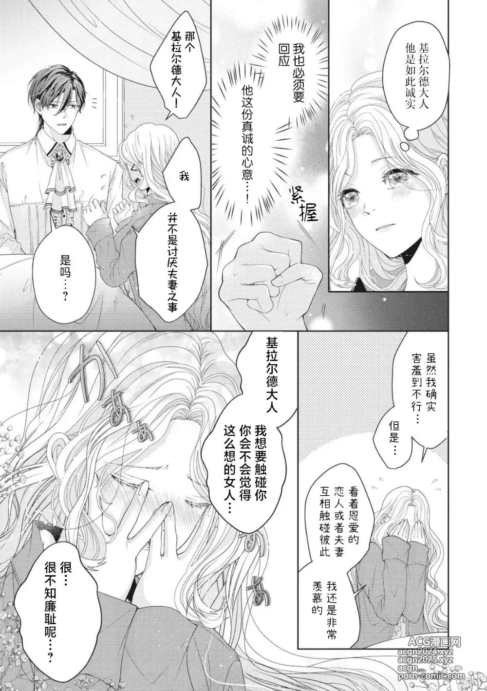 Page 17 of manga 纯真新娘的超甜美初夜练习 公爵大人我想要触碰你…！