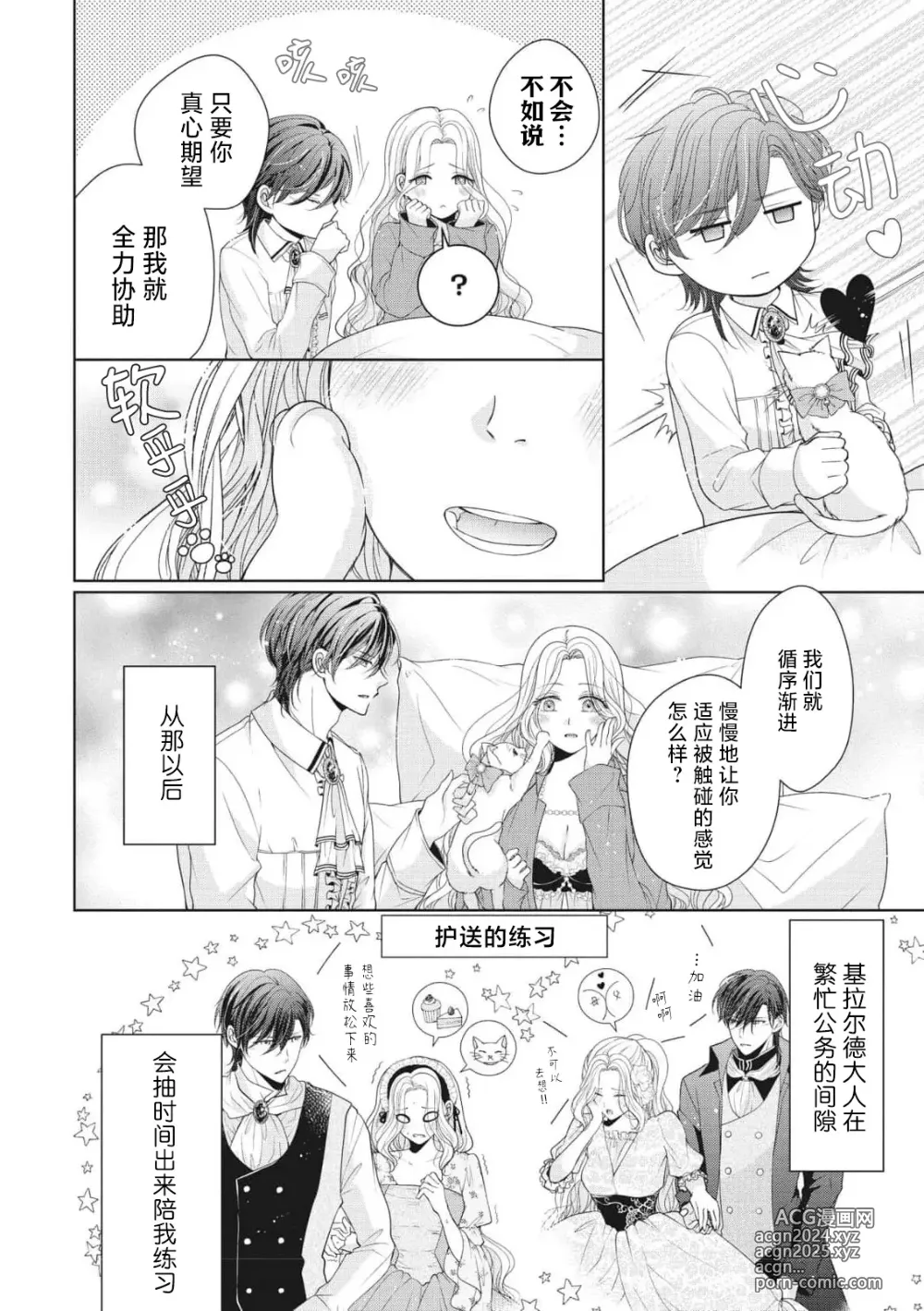 Page 18 of manga 纯真新娘的超甜美初夜练习 公爵大人我想要触碰你…！