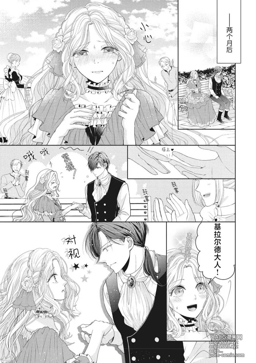 Page 19 of manga 纯真新娘的超甜美初夜练习 公爵大人我想要触碰你…！