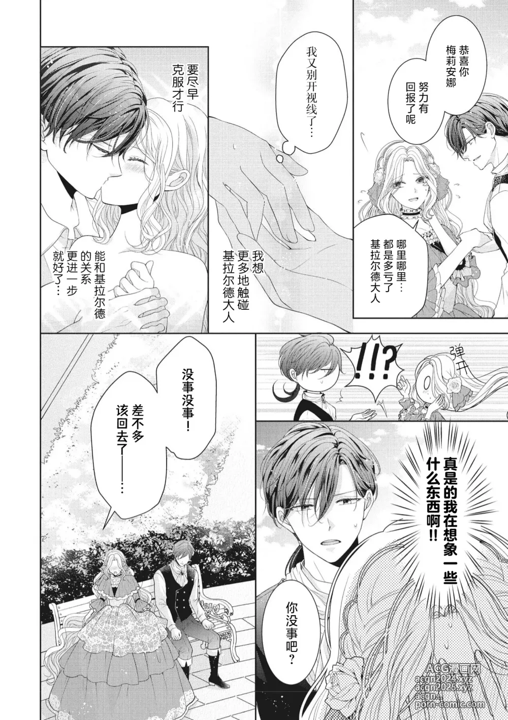 Page 20 of manga 纯真新娘的超甜美初夜练习 公爵大人我想要触碰你…！