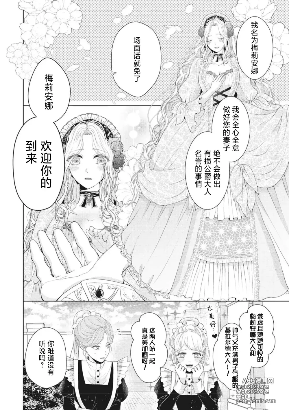 Page 3 of manga 纯真新娘的超甜美初夜练习 公爵大人我想要触碰你…！