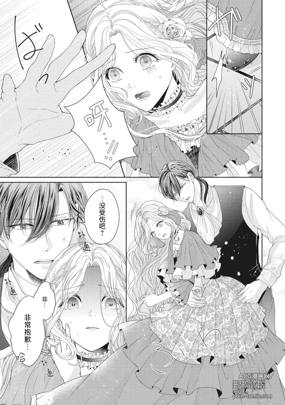 Page 21 of manga 纯真新娘的超甜美初夜练习 公爵大人我想要触碰你…！