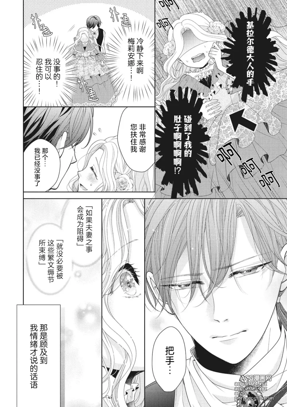 Page 22 of manga 纯真新娘的超甜美初夜练习 公爵大人我想要触碰你…！