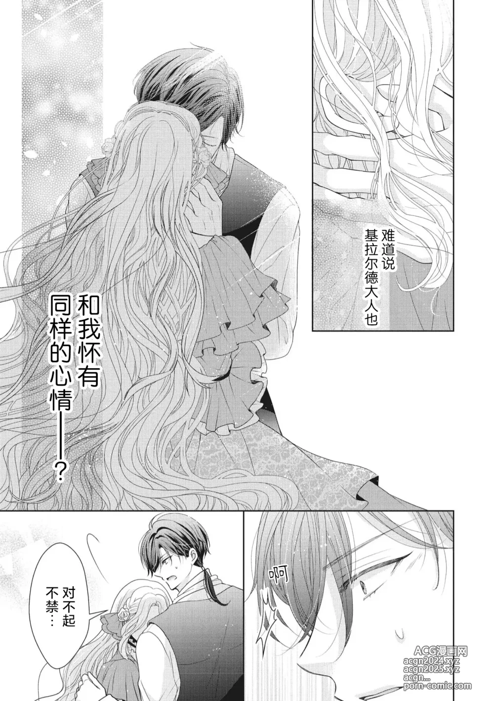 Page 23 of manga 纯真新娘的超甜美初夜练习 公爵大人我想要触碰你…！