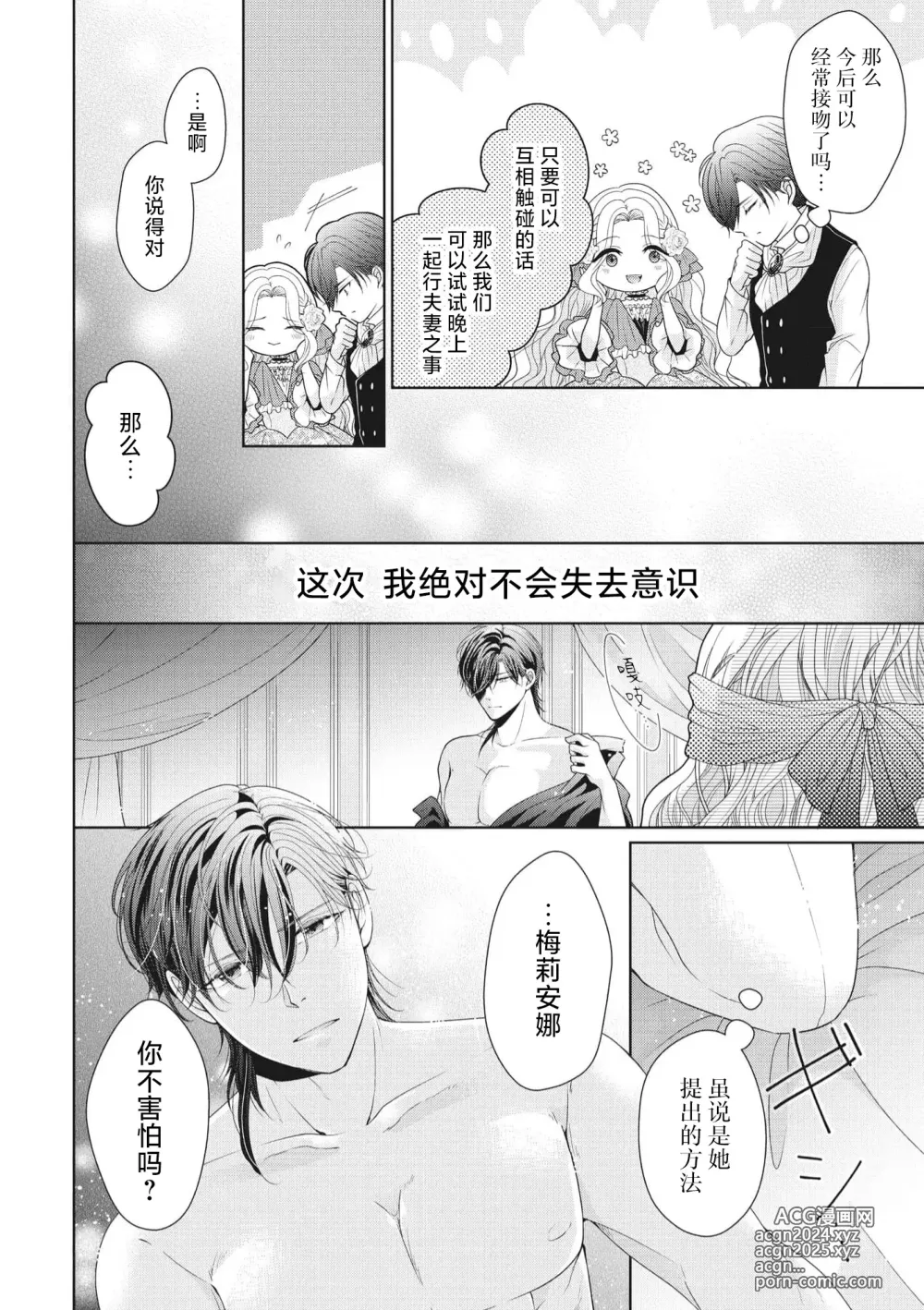 Page 26 of manga 纯真新娘的超甜美初夜练习 公爵大人我想要触碰你…！