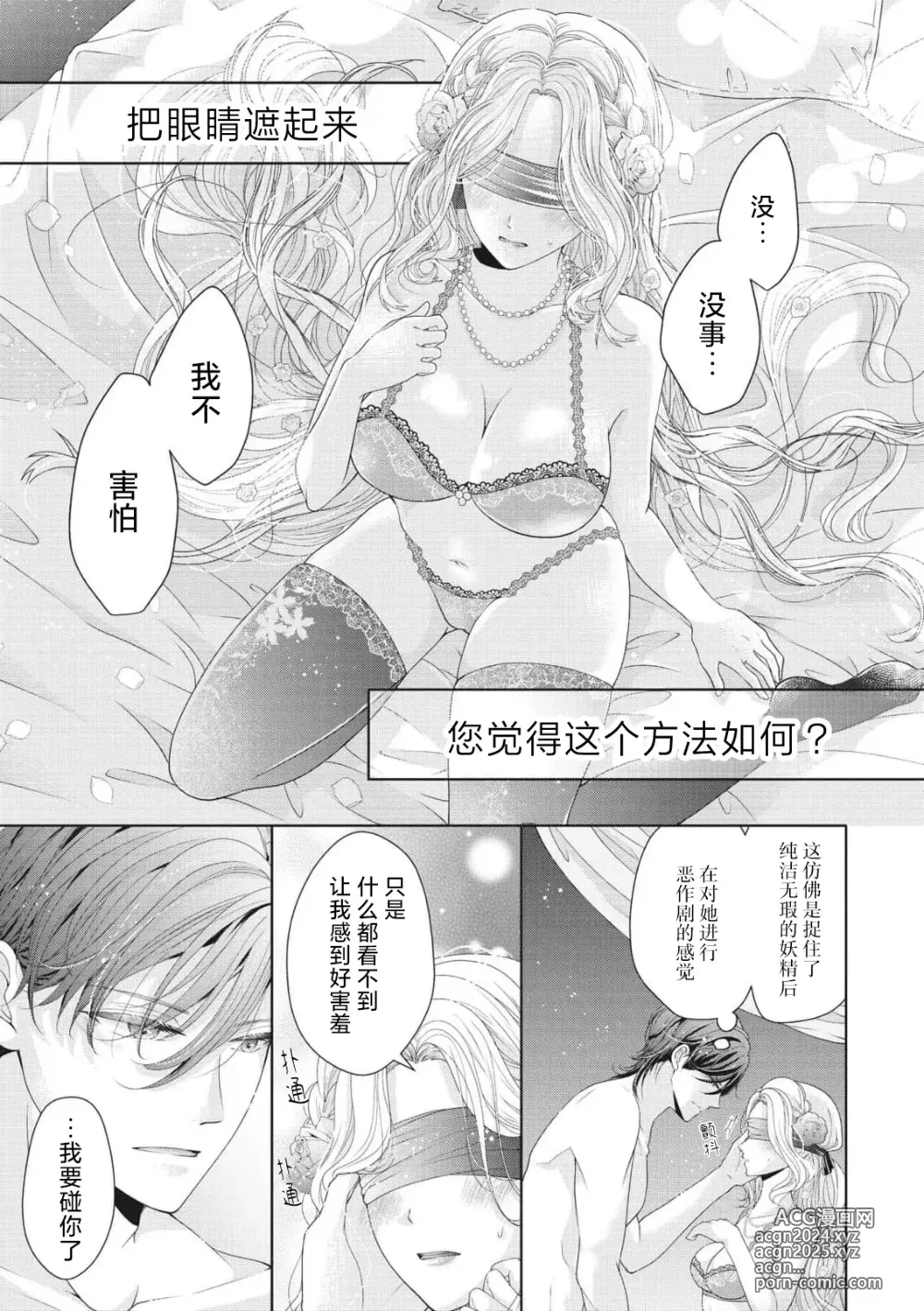 Page 27 of manga 纯真新娘的超甜美初夜练习 公爵大人我想要触碰你…！