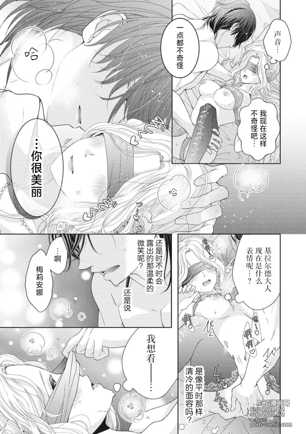 Page 29 of manga 纯真新娘的超甜美初夜练习 公爵大人我想要触碰你…！