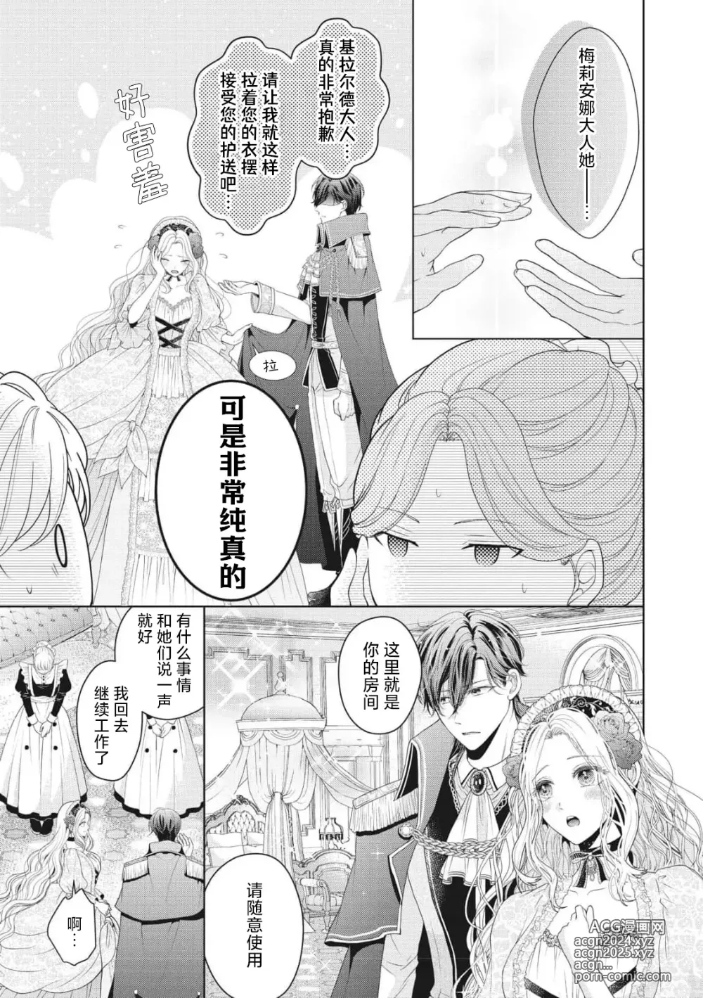 Page 4 of manga 纯真新娘的超甜美初夜练习 公爵大人我想要触碰你…！