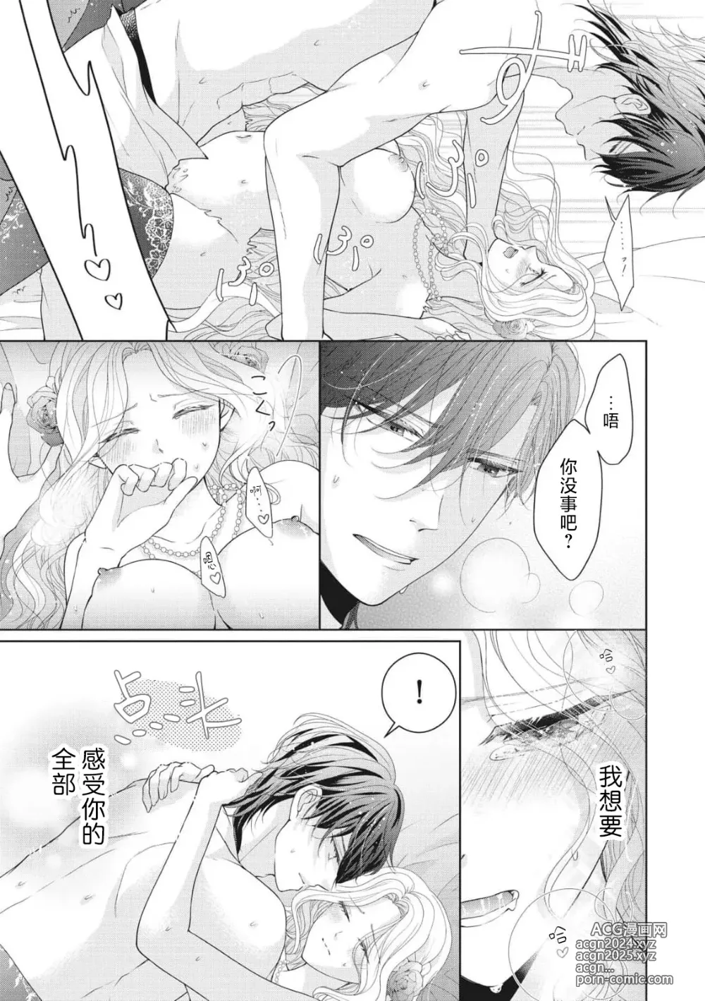 Page 31 of manga 纯真新娘的超甜美初夜练习 公爵大人我想要触碰你…！