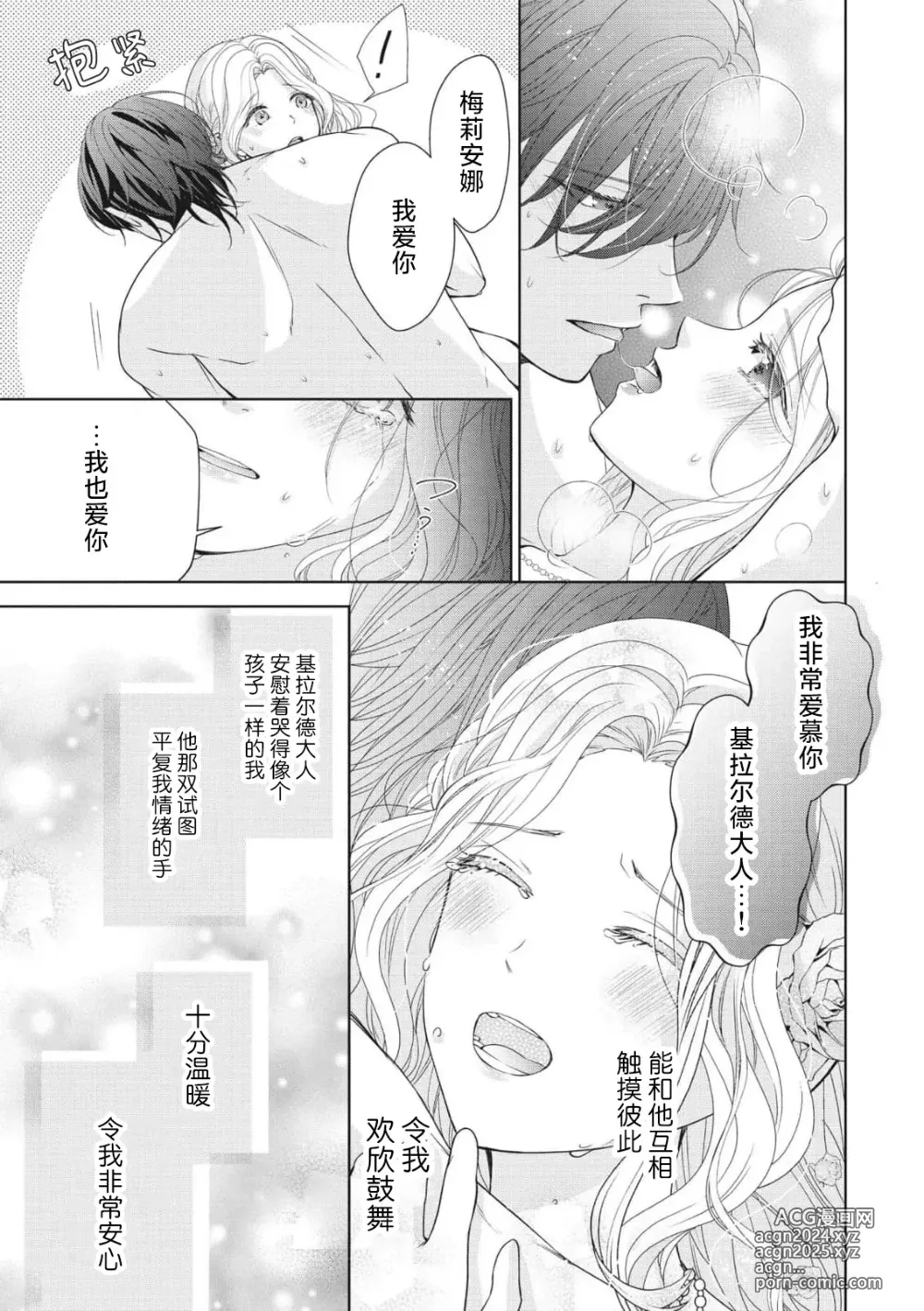 Page 33 of manga 纯真新娘的超甜美初夜练习 公爵大人我想要触碰你…！