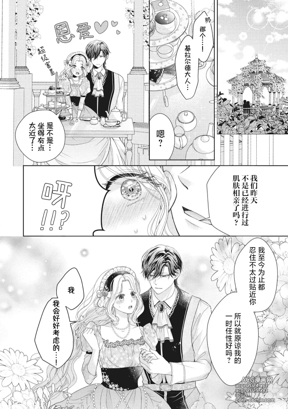 Page 34 of manga 纯真新娘的超甜美初夜练习 公爵大人我想要触碰你…！