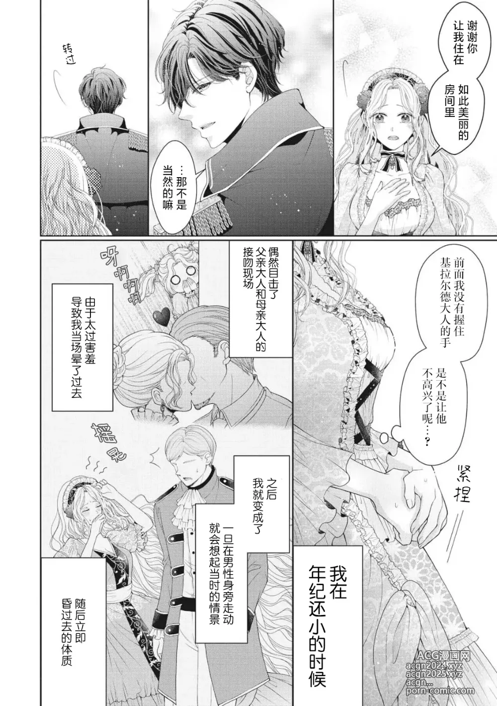 Page 5 of manga 纯真新娘的超甜美初夜练习 公爵大人我想要触碰你…！