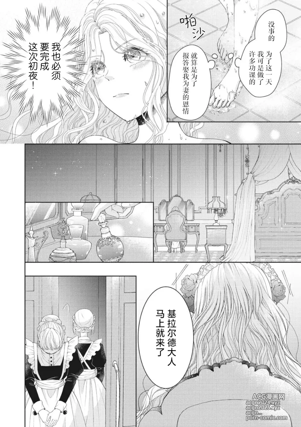 Page 6 of manga 纯真新娘的超甜美初夜练习 公爵大人我想要触碰你…！