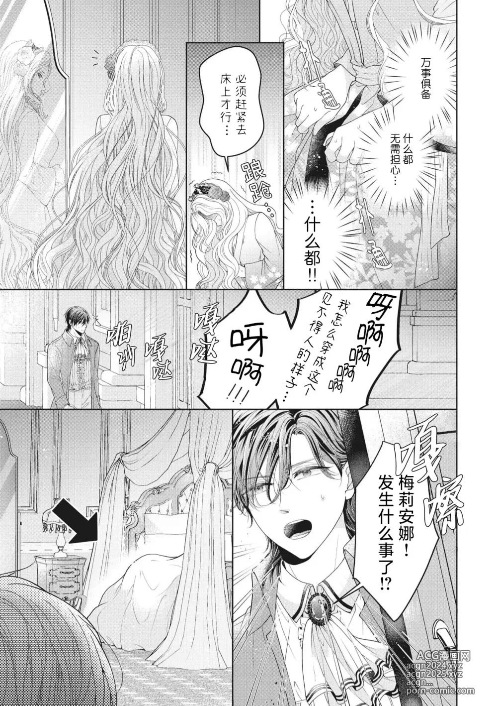 Page 7 of manga 纯真新娘的超甜美初夜练习 公爵大人我想要触碰你…！