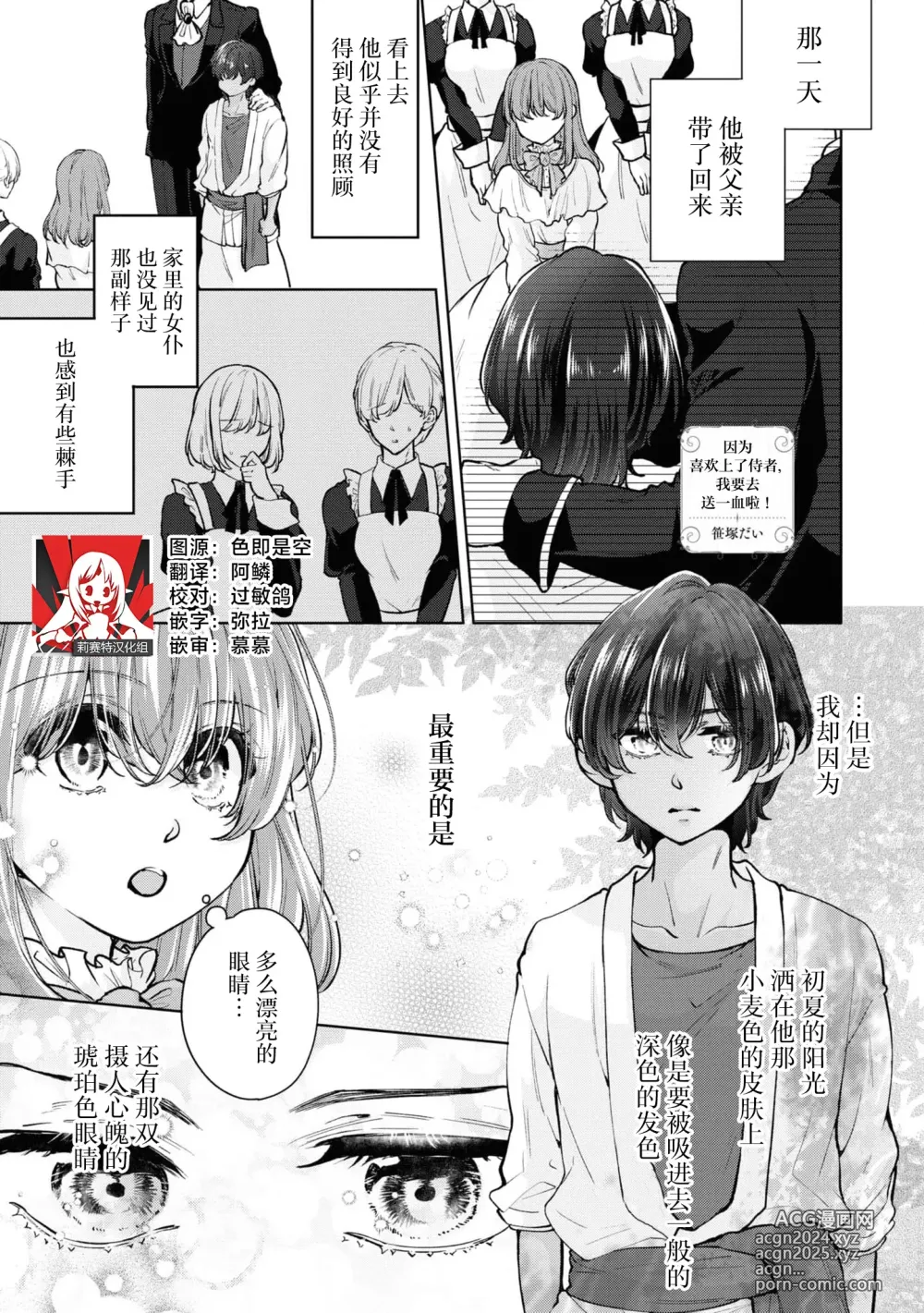 Page 1 of manga 因为喜欢上了侍者，我要去送一血啦！