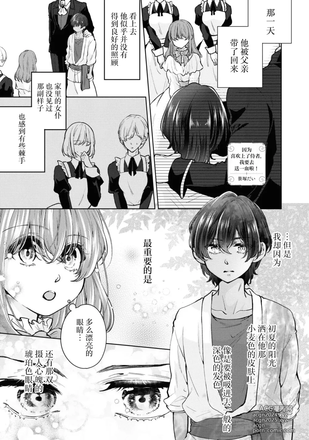 Page 2 of manga 因为喜欢上了侍者，我要去送一血啦！