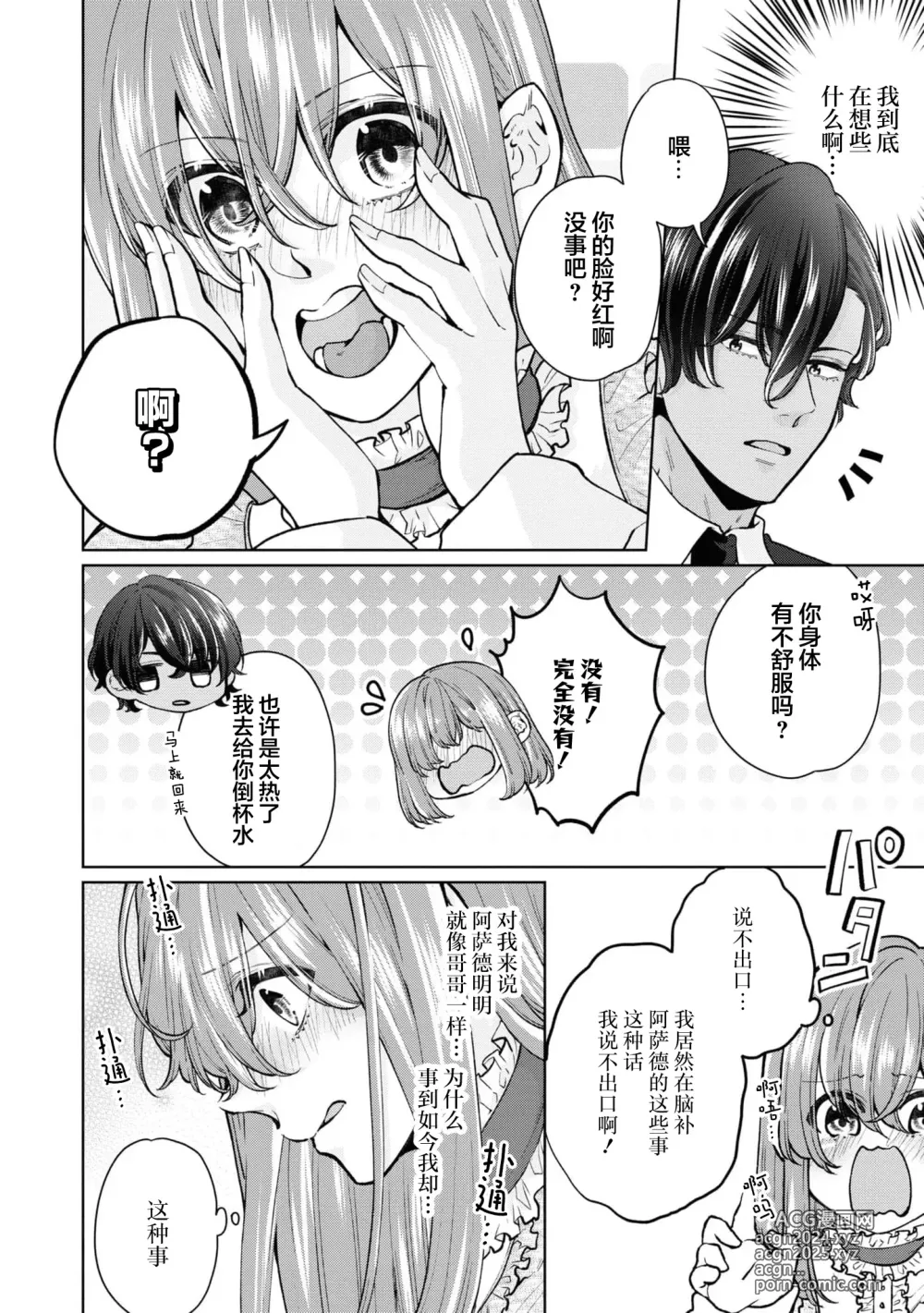 Page 11 of manga 因为喜欢上了侍者，我要去送一血啦！