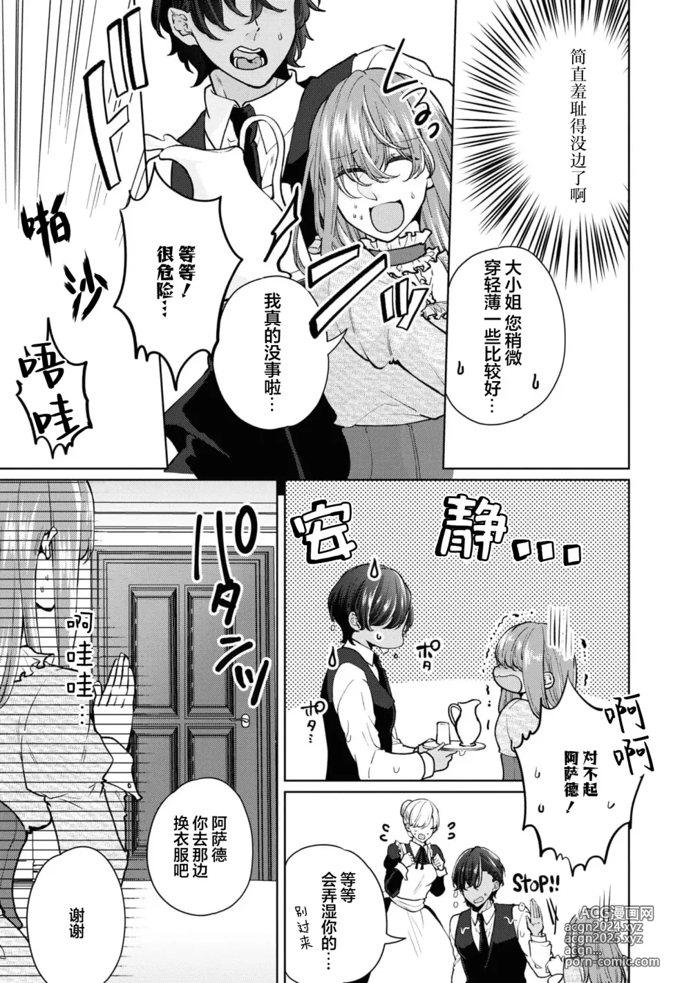 Page 12 of manga 因为喜欢上了侍者，我要去送一血啦！