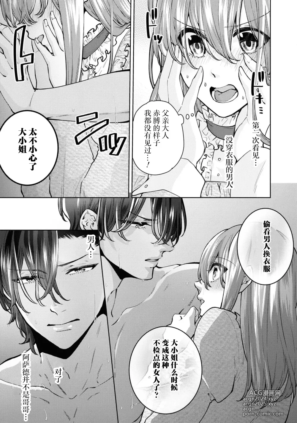 Page 14 of manga 因为喜欢上了侍者，我要去送一血啦！