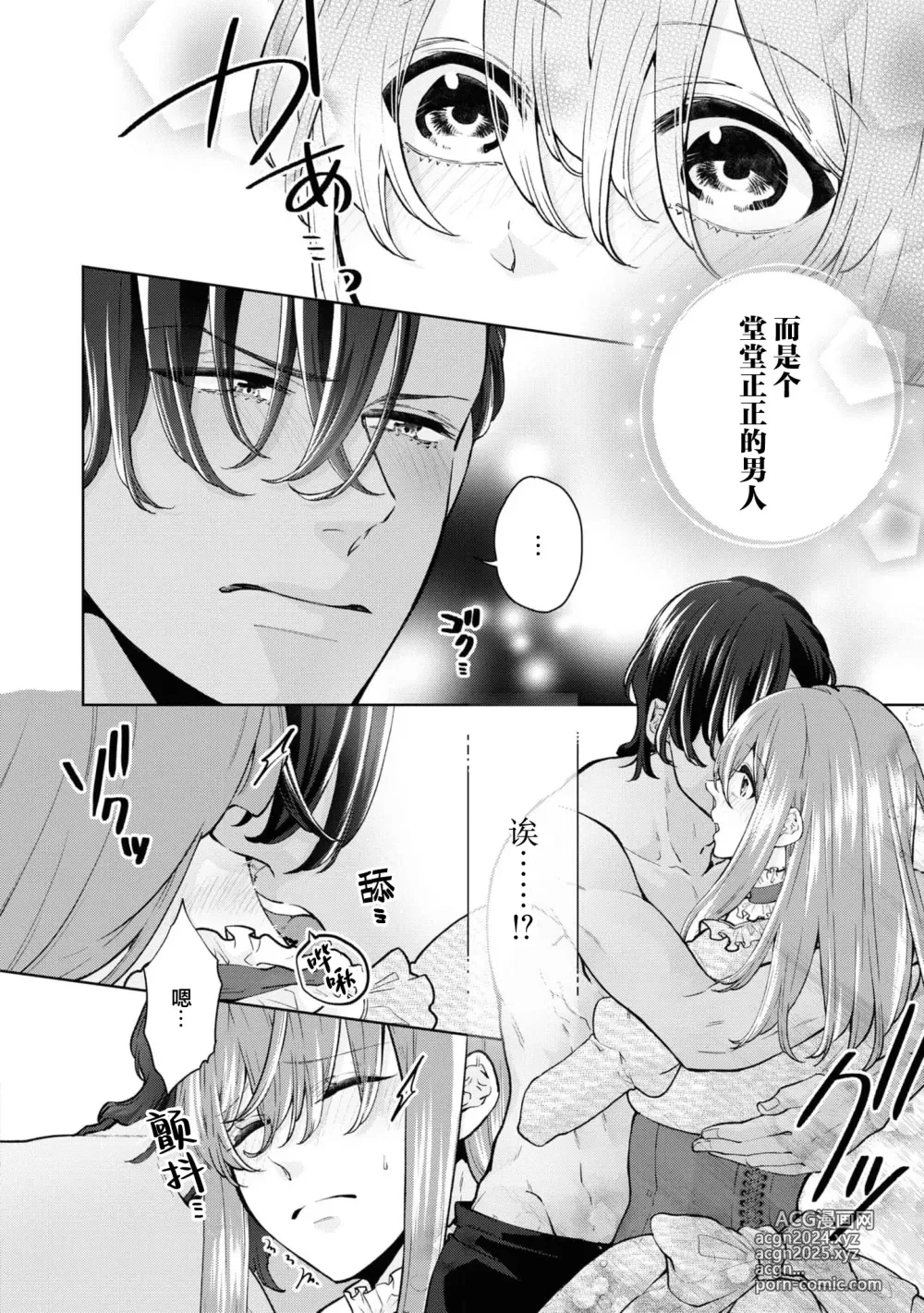 Page 15 of manga 因为喜欢上了侍者，我要去送一血啦！