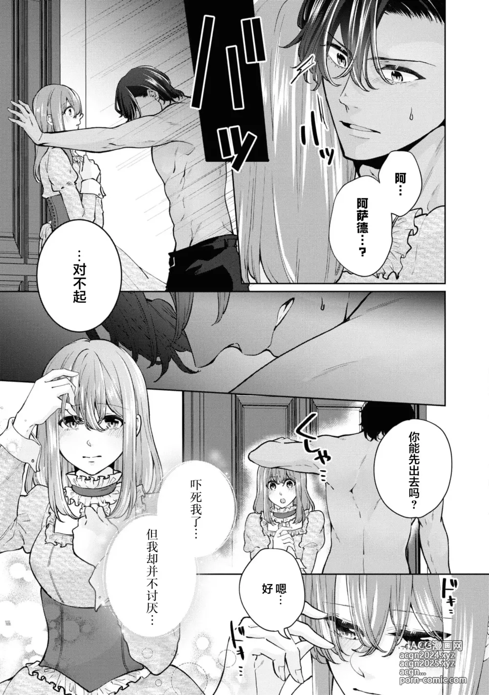 Page 16 of manga 因为喜欢上了侍者，我要去送一血啦！