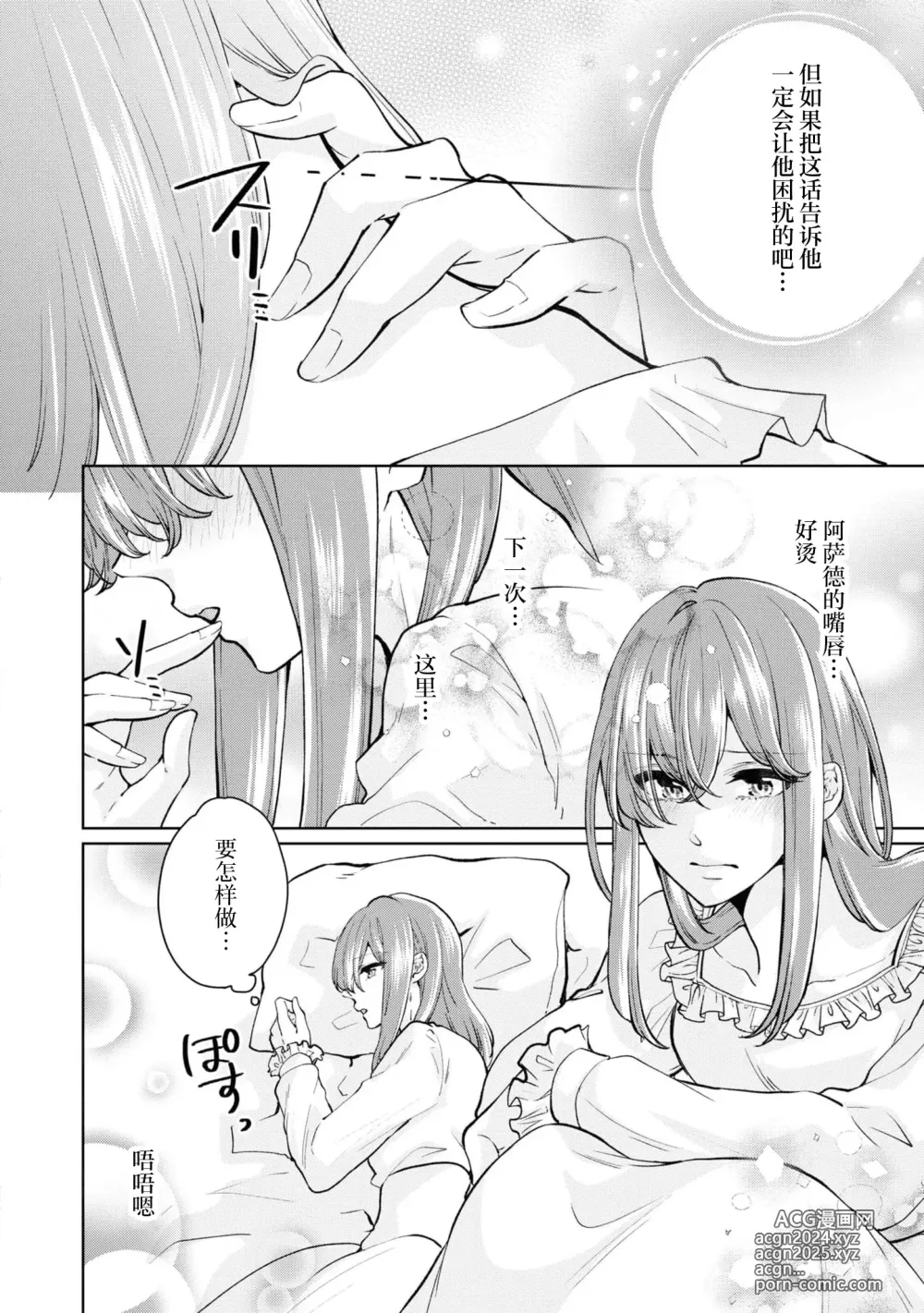 Page 17 of manga 因为喜欢上了侍者，我要去送一血啦！