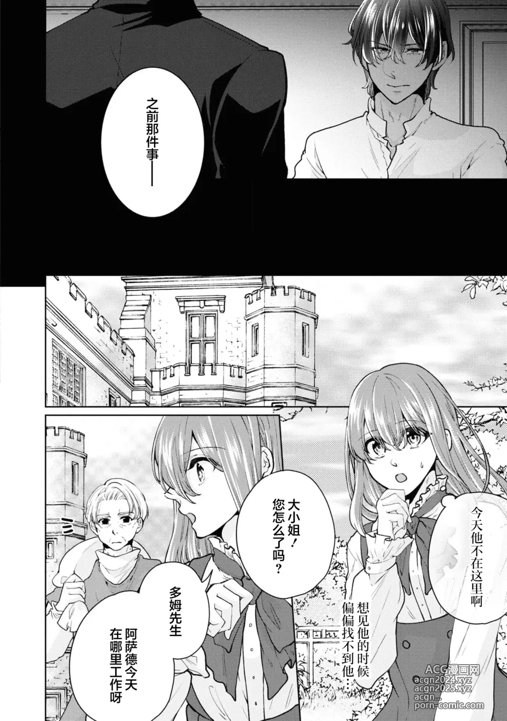 Page 19 of manga 因为喜欢上了侍者，我要去送一血啦！