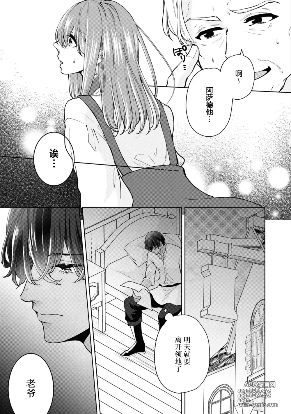 Page 20 of manga 因为喜欢上了侍者，我要去送一血啦！