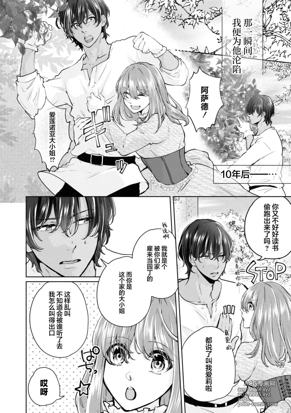 Page 3 of manga 因为喜欢上了侍者，我要去送一血啦！