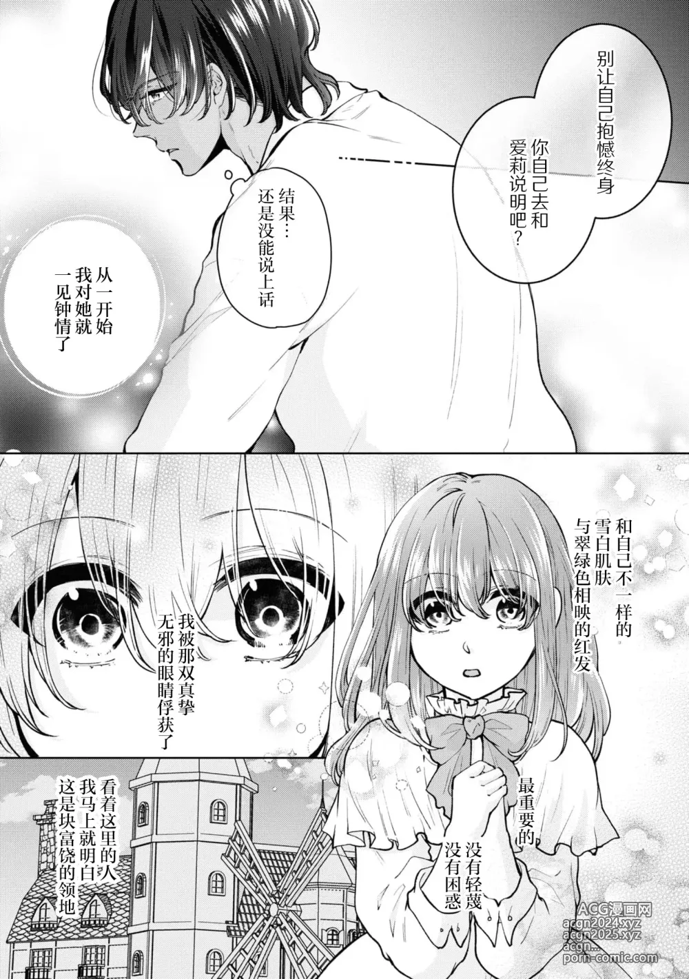 Page 22 of manga 因为喜欢上了侍者，我要去送一血啦！