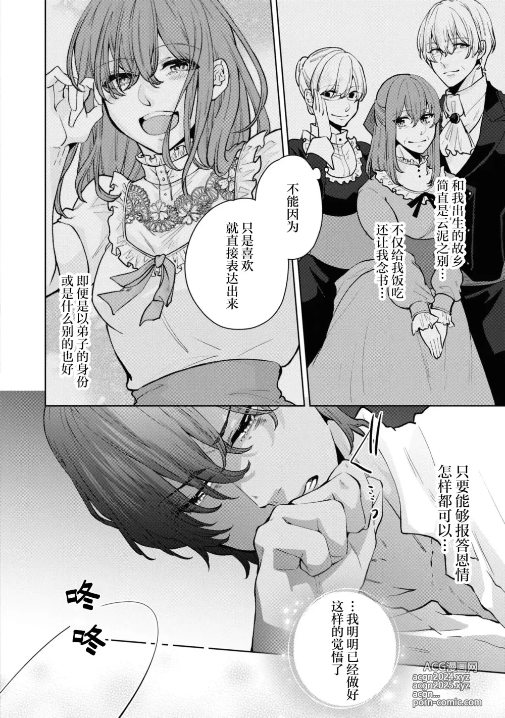 Page 23 of manga 因为喜欢上了侍者，我要去送一血啦！