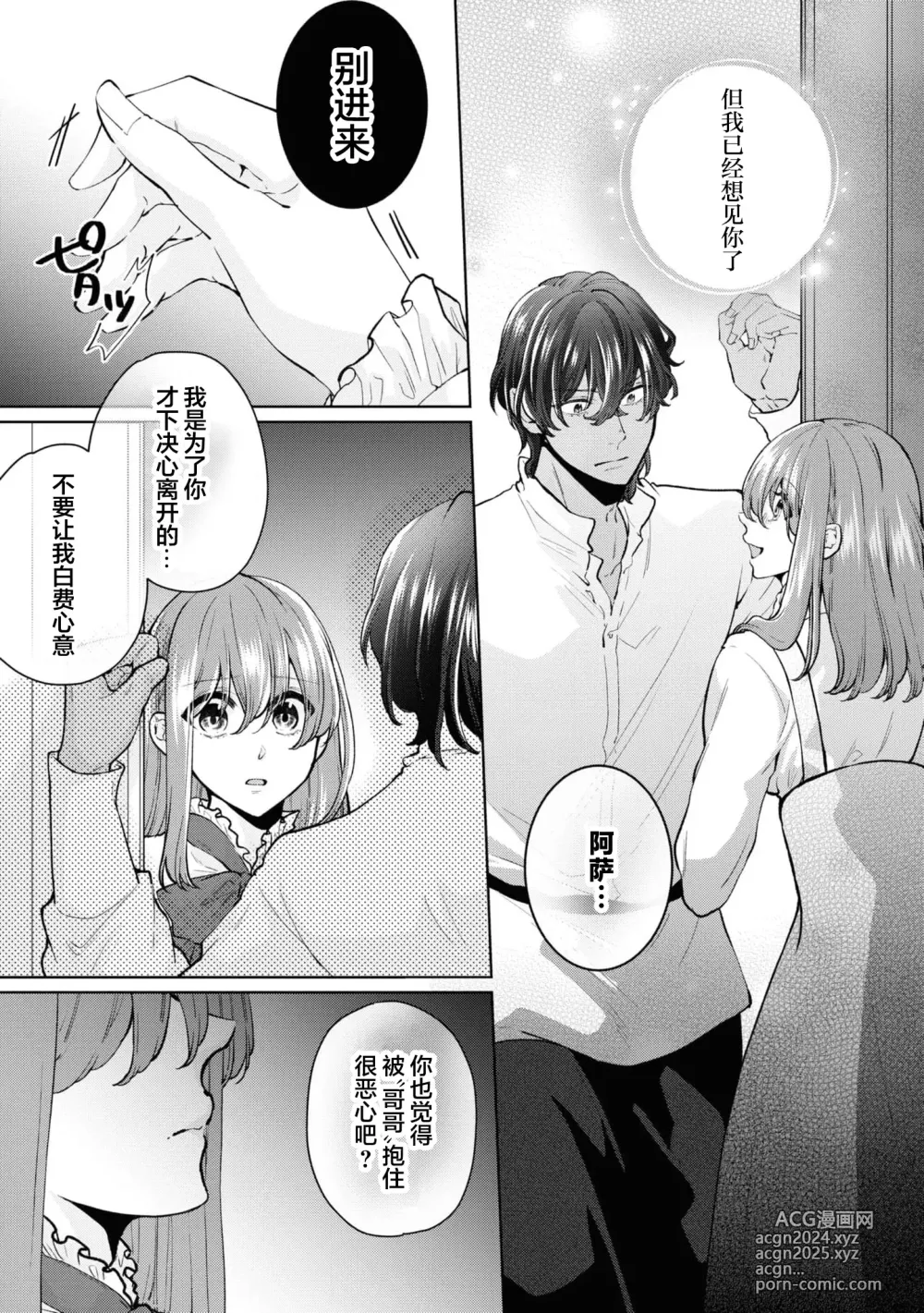 Page 24 of manga 因为喜欢上了侍者，我要去送一血啦！