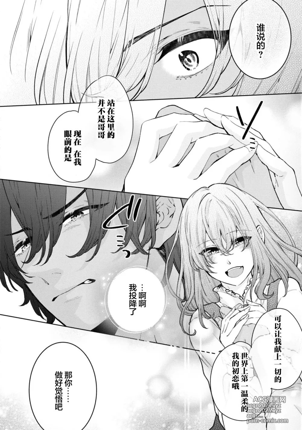 Page 25 of manga 因为喜欢上了侍者，我要去送一血啦！