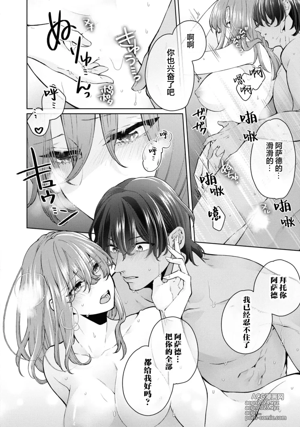 Page 29 of manga 因为喜欢上了侍者，我要去送一血啦！