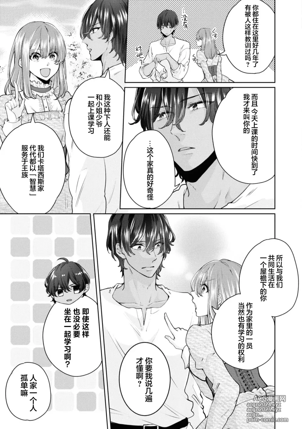 Page 4 of manga 因为喜欢上了侍者，我要去送一血啦！