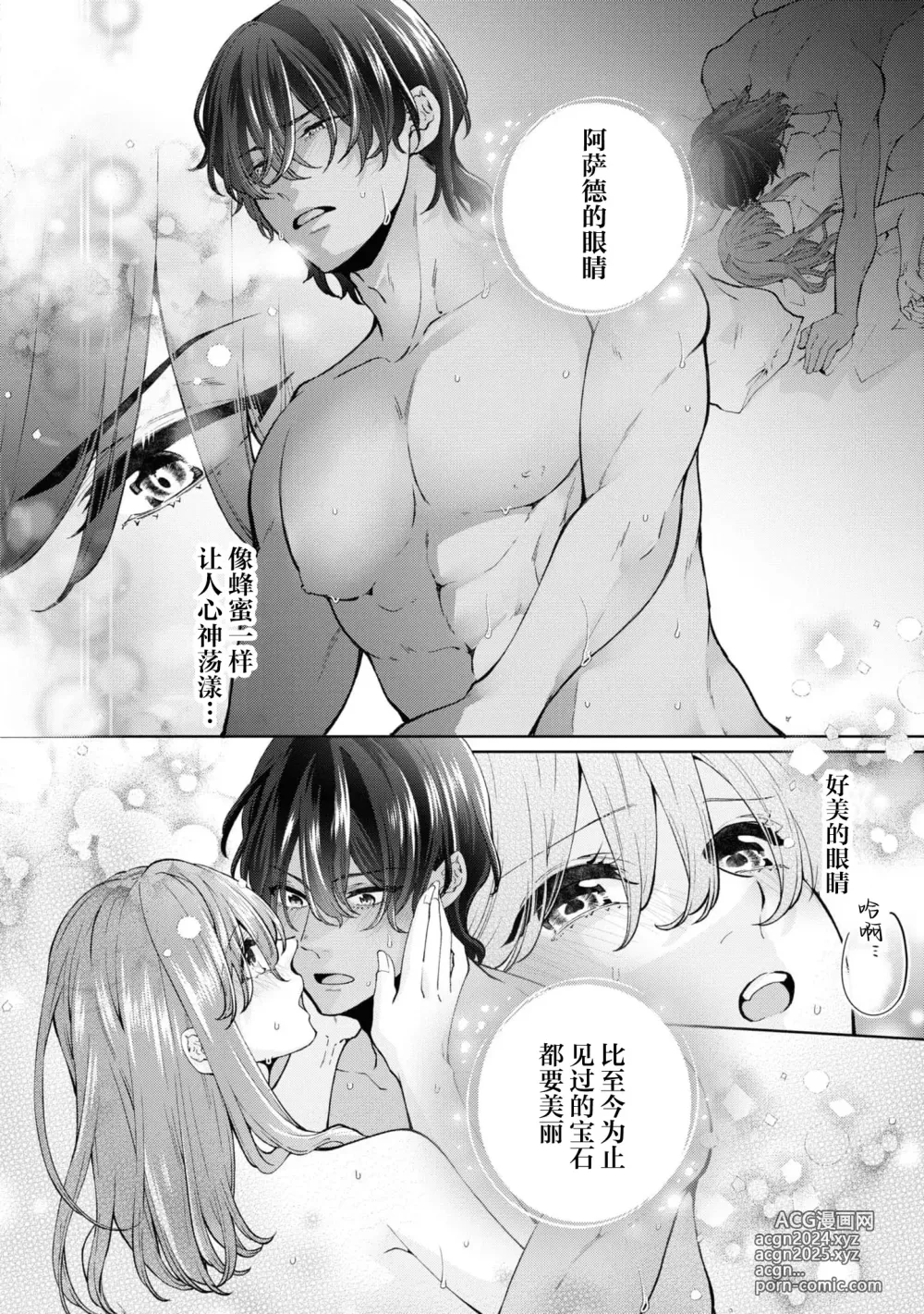 Page 31 of manga 因为喜欢上了侍者，我要去送一血啦！