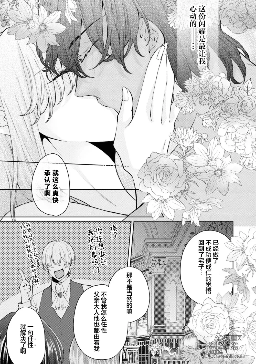 Page 32 of manga 因为喜欢上了侍者，我要去送一血啦！