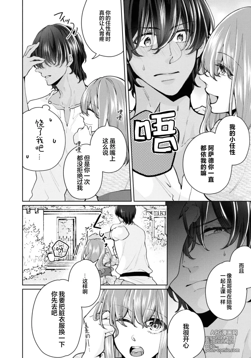 Page 5 of manga 因为喜欢上了侍者，我要去送一血啦！