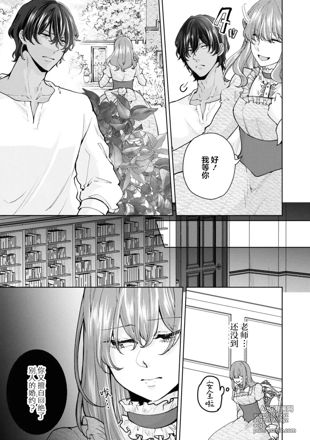 Page 6 of manga 因为喜欢上了侍者，我要去送一血啦！