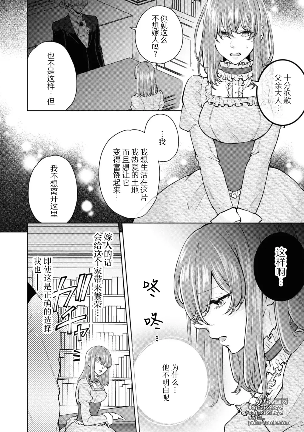 Page 7 of manga 因为喜欢上了侍者，我要去送一血啦！