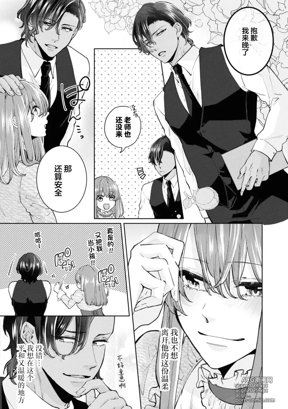 Page 8 of manga 因为喜欢上了侍者，我要去送一血啦！