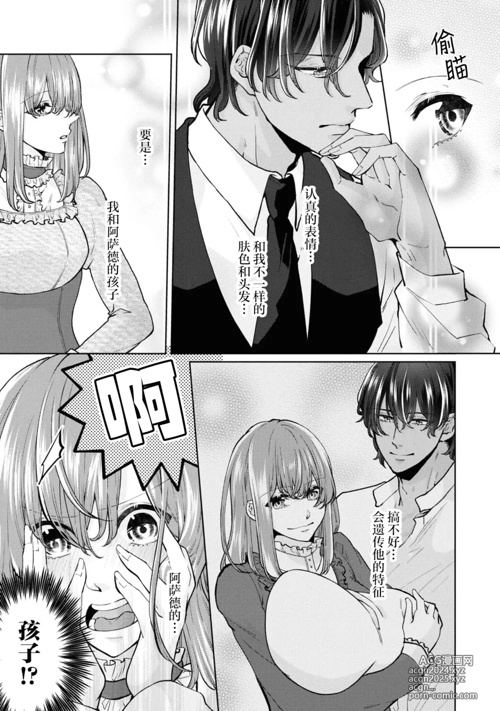 Page 10 of manga 因为喜欢上了侍者，我要去送一血啦！