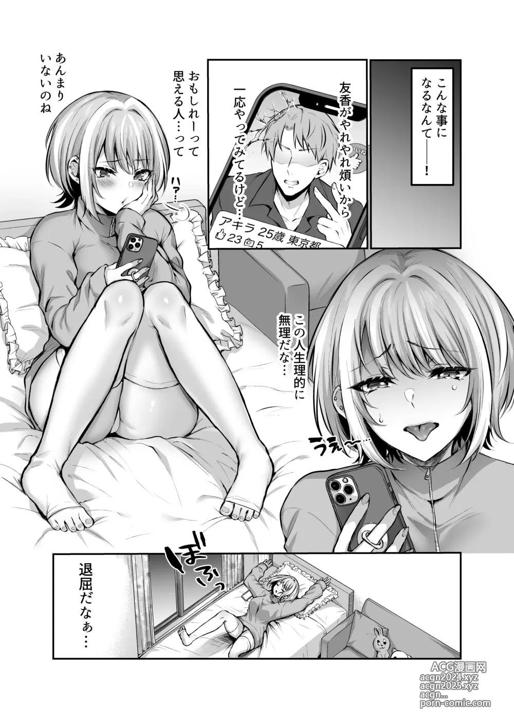 Page 3 of doujinshi Hajimete no DomiSub ~Match App de Mitsuketa Goshujin-sama ni Jinsei Bukkowashite Moraimasu~