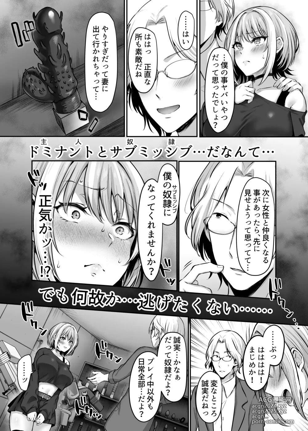 Page 10 of doujinshi Hajimete no DomiSub ~Match App de Mitsuketa Goshujin-sama ni Jinsei Bukkowashite Moraimasu~