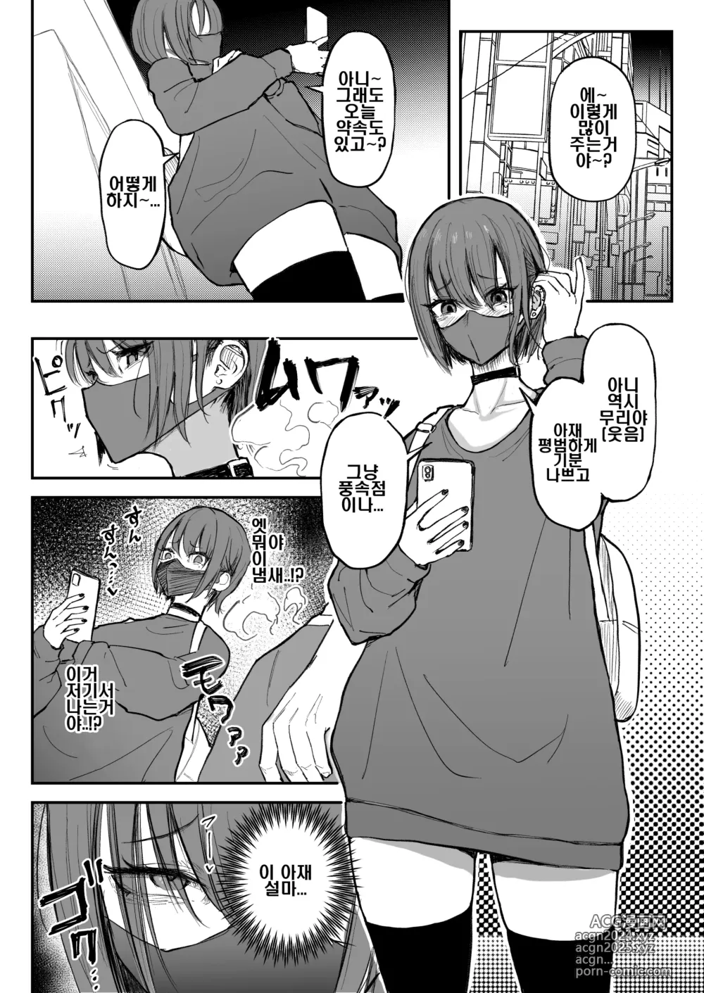 Page 3 of doujinshi 냄새를 존나좋아하는 서브갸루계 여자