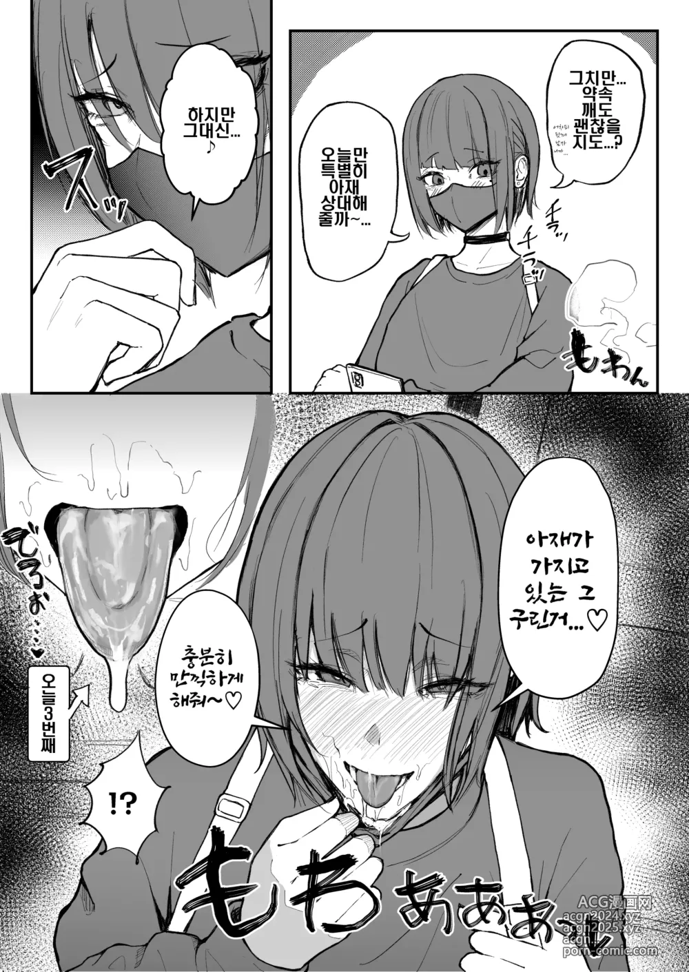 Page 4 of doujinshi 냄새를 존나좋아하는 서브갸루계 여자