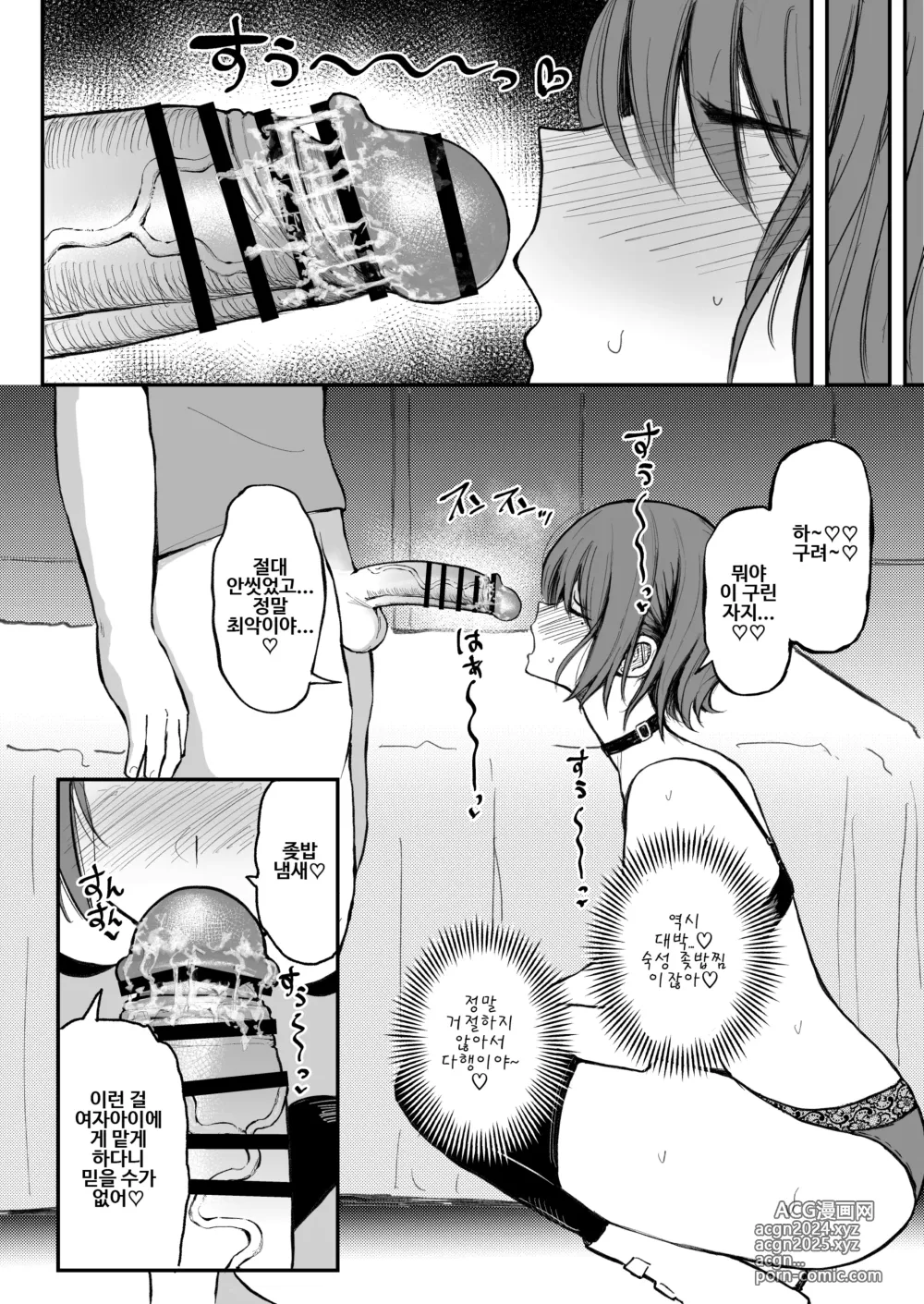 Page 5 of doujinshi 냄새를 존나좋아하는 서브갸루계 여자